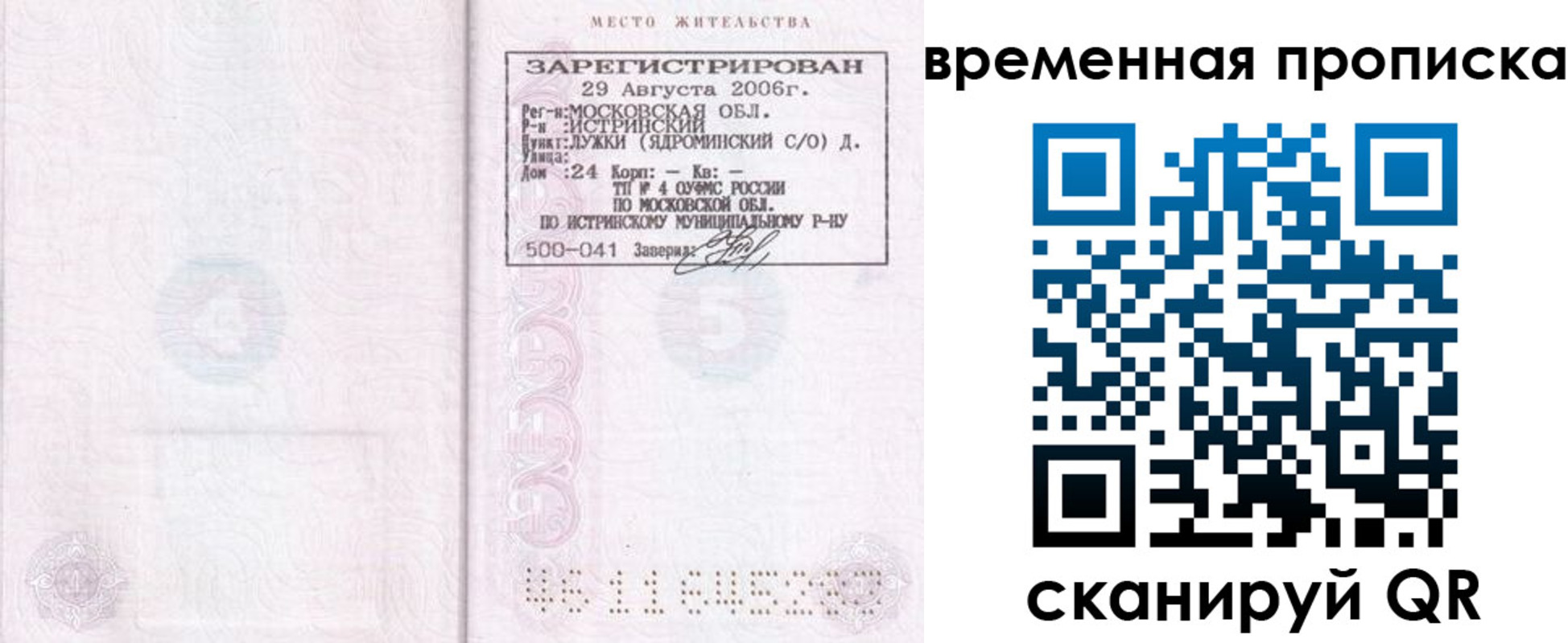 купить прописку в Ржеве